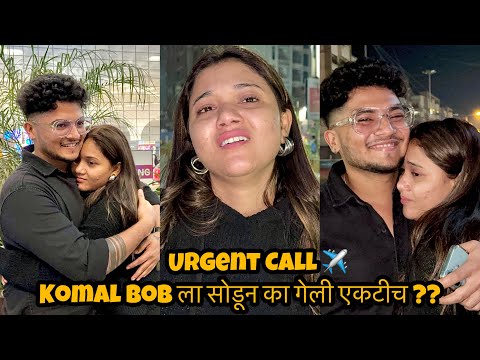 Komal का गेली Dubai ला ?? 10 Days लांब Bob & Komal 🥺❤️ Miss You Komal लवकर ये 👀 Emotional Moment 😢