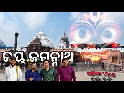 Shree Jagannath Mandir Vlog | Puri | Odia vlog | Local Toka Vlogs |