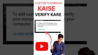 Custom thumbnail kaise verify kare#creatorsearch2