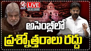 Live : Question Hour Cancel In Todays Assembly Session | Revanth Reddy | V6 News