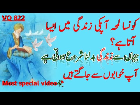 Life changing quotes in urdu | beautiful spiritual quotes about life | islamic video