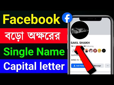 Facebook Capital Letter Name  Change 2025 | Facebook Single Name Change Problem Solve bangla