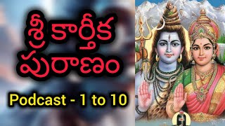 Karthika Puranam 1 - 10 | Podcast | Karthika Masam | Lord Shiva | Shiva Maha Puranam