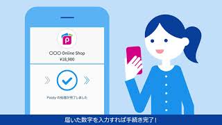 オンライン決済サービス「Paidy」ご利用者向け動画（Crevo制作実績）