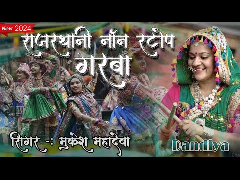 garba song ll garba mukesh mahadeva ll non stop rajsthani garba) राजस्थान के सुपर हिट गरबे // #garba