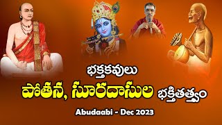 Pothana ,Suradas Bhakti Tatvam | By Brahmasri Vaddiparti Padmakar Garu |   Abudaabi - Dec 2023