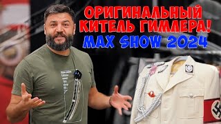 Форму СС Гиммлера Продали за 2 Миллиона Евро! Коллекция сс Делича на Герман Хисторика