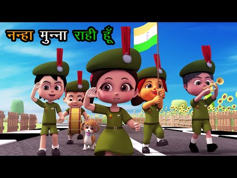 नन्हा मुन्ना राही हूँ I Nanha Munna Rahi Hoon I देश भक्ति गीत I Deshbhakti Songs I Happy Bachpan