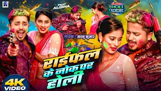 Holi Song 2025 | Sannu Kumar Holi Song | Holi Wala Gana | Maithili Holi Song | Holi Ke Gana |Dj Song