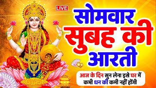 LIVE महालक्ष्मी आरती : आज सुबह - ॐ जय लक्ष्मी माता | Om Jai Laxmi Mata Aarti | Lakshmi Mata Aarti