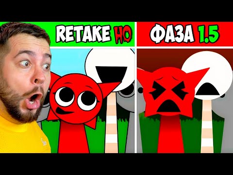 Incredibox Sprunki RETAKE но ФАЗА 1.5 🤯 СЕКРЕТНЫЙ МОД СПРУНКИ