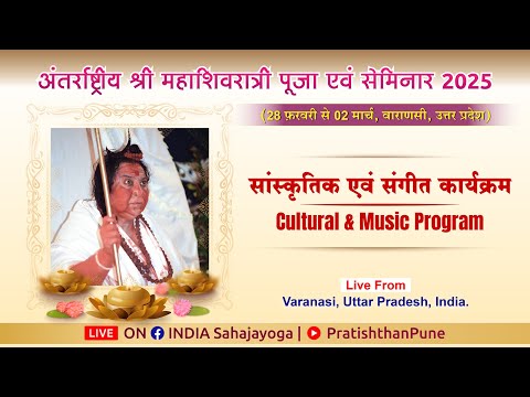 Cultural Program |Shri Mahashivratri Puja Mahotsava |28 Feb 2025 | 7.00 PM IST | Varanasi U.P. India