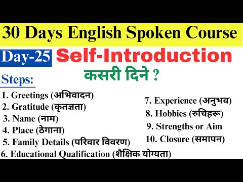 Spoken English Course Day 25 | Zero level बाट अंग्रेजी बोल्न सिक्नुहोस् |  English Speaking Course