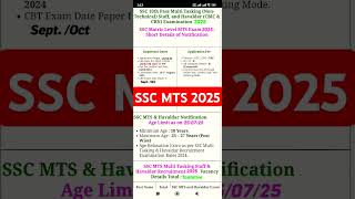 SSC MTS 2025 Vacancy #sscmts2025 #mts2025 #ssccalender2025 #sscexam