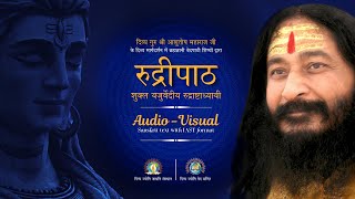 Rudri Path | Shukla Yajurvediya Rudrashtadhyayi | रुद्री पाठ | Sanskrit text | IAST format | DJVM