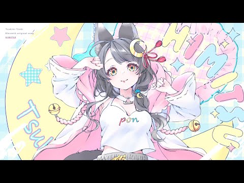 【Original Song】HIMITSU / 月深ツキ【Music Video】