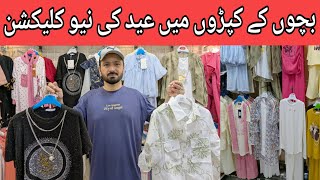 Baby baba garments Eid collection | summer suiting new design | panda shop gul plaza