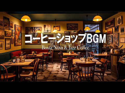 【BGM Morning Spring Cafe】 スターバックスコーヒー軽音楽 ・スターバックスリラックスミュージック ・スムーズボサノバジャズ ・最高の春スターバックスミュージック