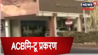 Nagpur Breaking News: नागपुर मधील ACBमि-टू प्रकरण | 6 Dec 2018 | DUPAARCHYA BAATMYA