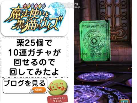 【魔法使いと黒猫のウィズ】10連ガチャ 25個で回せるということで その２