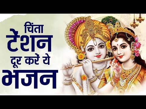 Shree Krishna Bhajan: नफरत को प्यार में बदल देगा ये भजन | राधा कृष्णा भजन | Gopala Bhakti