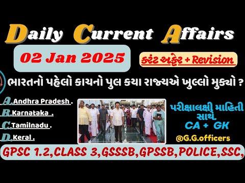 2 January 2025 કરંટ અફેર| Current Affairs With GK Gujarati| Current News#constable#psi#khaki#gpsc#gk