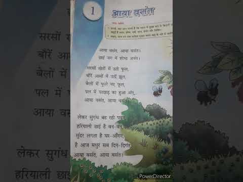 Class 3 | Hindi | पाठ  -1 आया बसंत | हिंदी  कविता |