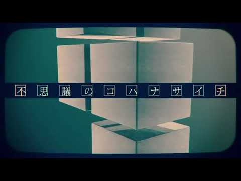 [Kagamine Len] 不思議のコハナサイチ / Mysterious Little Boxes [VOCALOID カバー]