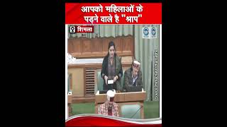 Reena Kashyap | BJP MLA | Sukhu Govt |