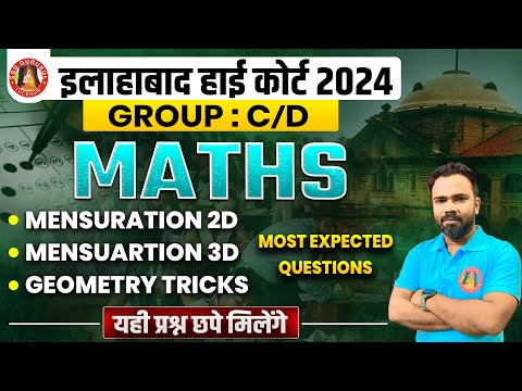 ALLAHABAD HIGH COURT MATHS MARATHON CLASS | AHC GROUP C D MATHS CLASS | COMPLETE MATHS IN ONE CLASS