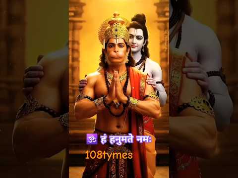 🕉 हं हनुमते नमः Sree hanuman mantra #hanumanmantra