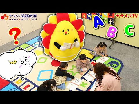 【ABC】英語教室で友達と歌やダンスで楽しくレッスン♪English songs for kids・子供向け知育教育★サンサンキッズTV★