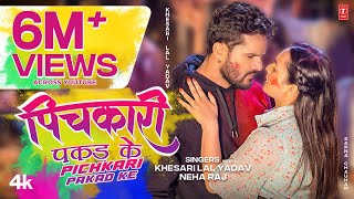 #video #holivideo2023 PICHKARI PAKAD KE | Latest Bhojpuri Holi Song 2023 | #khesarilalyadav T-Series