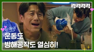 지진희&이규형, 열심히 몸 만들고 서로의 방해공작도 열심히! [킥킥킥킥] | KBS 250313 방송