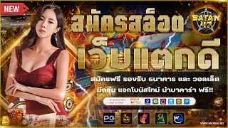 เว็บตรงไม่ผ่านเอเย่นต์ | เว็บตรง | เว็บตรงอันดับ1