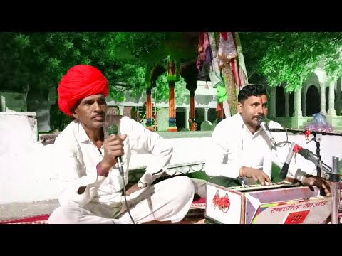 Singer ramnaresh gurjar | बहुत ही सुन्दर आवाज में राजस्थानी भजन | एक बार जरूर सुनिए |