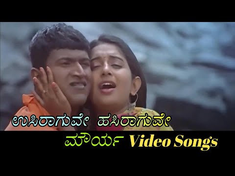 Usiraguve Hasiraguve - Mourya - ಮೌರ್ಯ - Kannada Video Songs