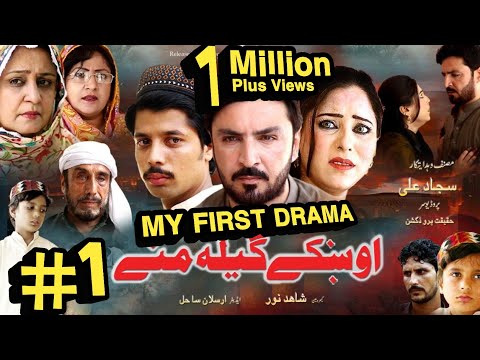 UKHKY GEELAMANE | Pashto New Drama 2024 | Pashto HD Drama Ukhky Geelamane | Haqeeqat Production