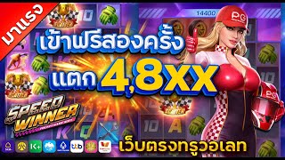 เว็บสล็อต truewallet สมัครเว็บตรง truewallet สล็อตเว็บตรง true wallet รถแข่งPG แตก48xxx