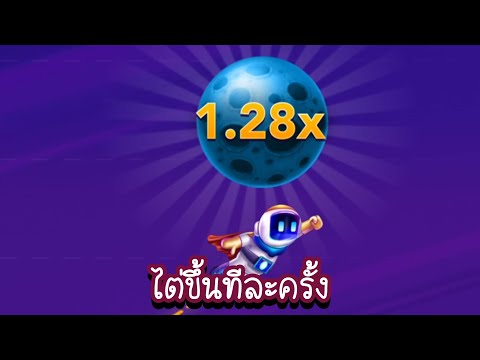 Spaceman │ ไปให้สุดขอบฟ้า แต่โดนฟ้าห้ามไว้ก่อน #fun88