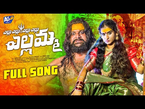 YELLU YELLU YELLAMMA BONALU SONG ||AKHILESHGOGU || AG DEVOTIONAL (AGstudios)