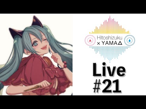 【生放送 #21】今年を振り返る年末生配信 (特別ゲスト有り)