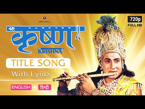 Shri Krishna Title Song With Lyrics (English + Hindi)