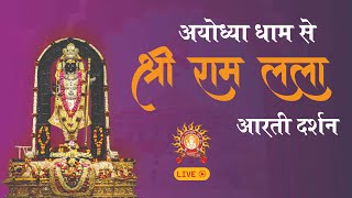 LIVE: Morning Arti of Prabhu Shriram Lalla at Ram Mandir Ayodhya | 16 March 2025