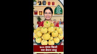 साखरेचा पाक का बिघडतो? रवाळ, मऊसूद रवा बेसन लाडू । १५ टुमटुमीत रवा बेसन लाडू | Rava Besan Ladoo