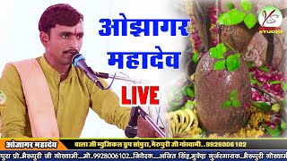 !!OJAGHAR MHADEV LIVE!!Singar_bheru puri goswami #