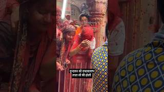 2025 Vrindavan Holi special श्री राधावल्लभ लाल जी की होली Radhavallabh Lal ji ki Holi #holi #shots