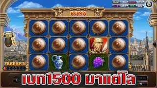 เบท1500 มาแต่โล  แตกง่าย  ล่าสุด Joker Slot Roma ( สล็อตโรม่า )