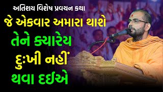 ક્યારેય દુઃખ નહિ આવવા દેય ~ Shriji kiran Swami 2024 | BAPS Katha Pravachan | Swaminarayan Katha