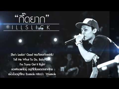 ILLSLICK - " กึ๊ดยาก" [Official Audio]  New Single 2015